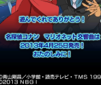 Demo End Screen - Detective Conan: Marionette Symphony