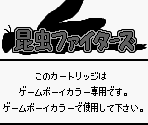 Game Boy Error Message - Konchuu Fighters (JPN)