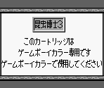 Game Boy Error Message - Konchuu Hakase 3 (JPN)