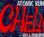 Loading Screens - Video Game Anthology Vol.02: Atomic Runner Chelnov