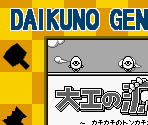 Super Game Boy Border - Daiku no Gen-san: Kachikachi no Tonkachi ga Kachi (JPN)