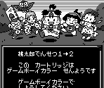 Game Boy Error Message - Momotarou Densetsu 1-2 (JPN)