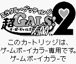 Game Boy Error Message - Chou Gals! Kotobuki Ran 2 (JPN)