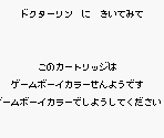 Game Boy Error Message - Dr. Rin ni Kiitemite! (JPN)