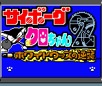 Konami Logos & Title Screen - Cyborg Kuro-Chan 2: White Woods no Gyakushuu (JPN)
