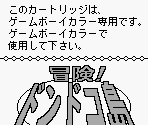 Game Boy Error Message - Bouken! Dondoko Shima (JPN)