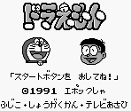 Title Screen - Doraemon: Taiketsu Himitsudōgu (JPN)
