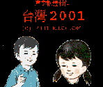 Intro / Credits - Taiwan 2001