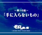 Chapter Titlecards - Zero no Tsukaima: Muma ga Tsumugu Yokaze no Nocturne