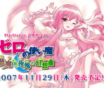 TGS Demo Ending - Zero no Tsukaima: Muma ga Tsumugu Yokaze no Nocturne