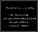 Game Boy Error Message - Wizardry Empire (JPN)
