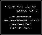 Game Boy Error Message - Wizardry Empire: Fukkatsu no Tsue (JPN)