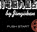 Title Screen - 89 Dennou Kyuusei Uranai (JPN)