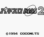 Title Screen - Pachi-Slot Kids 2 (JPN)