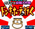 Introduction & Title Screen - Tanimura Hitoshi no Don Quixote ga Iku (JPN)