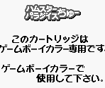 Game Boy Error Message - Hamster Paradise 2 (JPN)
