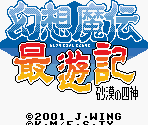 J-Wing Logo & Title Screen - Gensoumaden Saiyuuki: Sabaku no Shikami (JPN)