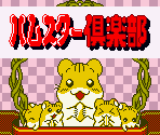 Start Screens & Title Screen - Hamster Club (JPN)