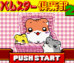 Start Screens & Title Screen - Hamster Club 2 (JPN)