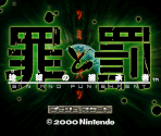 Title Screen - Sin and Punishment