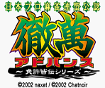 Startup Screen & Title Screen - Nippon Pro Mahjong Renmei Kounin: Tetsuman Advance - Menkyo Kaiden Series (JPN)
