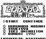 Title Screen - Saint Paradise: Saikyou no Senshi-tachi (JPN)