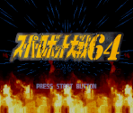 Title Screen - Super Robot Wars 64