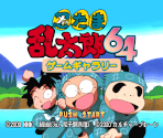 Title Screen - Nintama Rantarou 64 Game Gallery (JPN)