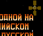 Title Screen - 3 in 1 in English & Russian (Bootleg)