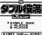Title Screen - Double Yakuman Junior (JPN)