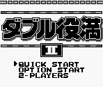 Title Screen - Double Yakuman II (JPN)