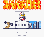 Main Menu - Super Pachinko Taisen (JPN)