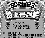 Startup Screen & Title Screen - SD Gundam: SD Sengokuden 3: Chijou Saikyouhen (JPN)