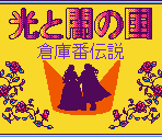 J-Wing Logo & Title Screen - Soukoban Densetsu: Hikari to Yami no Kuni (JPN)