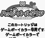 Game Boy Error Message - Super Me-Mail GB: Me-Mail Bear no Happy Mail Town (JPN)