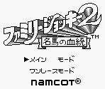 Title Screen - Family Jockey 2: Meiba no Kettou (JPN)