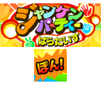 Wii Menu Banner & Data - Janken Party Paradise (JPN)