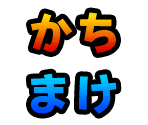 Text - Janken Party Paradise (JPN)