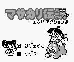 Title Screen - Masakari Densetsu: Kintarou Action-Hen (JPN)