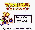 Title Screen - Masakari Densetsu: Kintarou Role-Playing-Hen (JPN)
