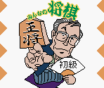 MTO Logo & Title Screen - Minna no Shogi: Shokyuuhen (JPN)