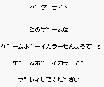 Game Boy Error Message - Network Boukenki Bugsite: Alpha / Beta