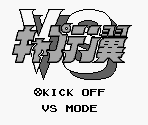 Startup Screens & Title Screen - Captain Tsubasa VS (JPN)