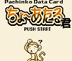 Startup Screen & Title Screen - Pachinko Data Card (JPN)