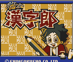 Jupiter Corporation Startup Screen & Title Screen Elements - Pocket Kanjirou (JPN)