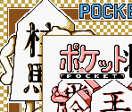 Super Game Boy Border - Pocket Shogi (JPN)