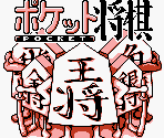 Bottom Up Logo & Title Screen - Pocket Shogi (JPN)