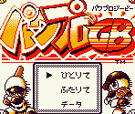 Logos & Title Screen - Power Pro GB (JPN)