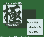 Title Screen - Pro Mahjong Kiwame GB (JPN)