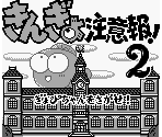 Introduction Elements - Kingyo Chuuihou! 2 Gyopichan o Sagase! (JPN)